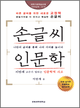 손글씨 인문학